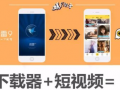 短视频迅雷